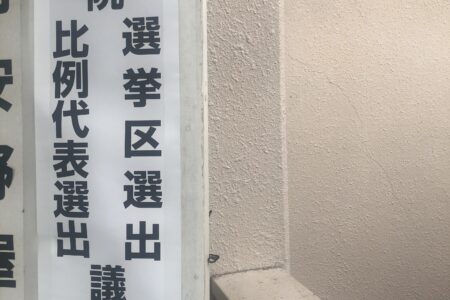 参院選選挙